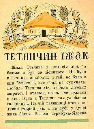 Tetianchyn izhak. Page one