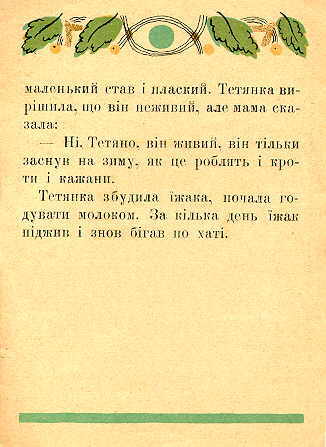 Tetianchyn izhak. Page nine