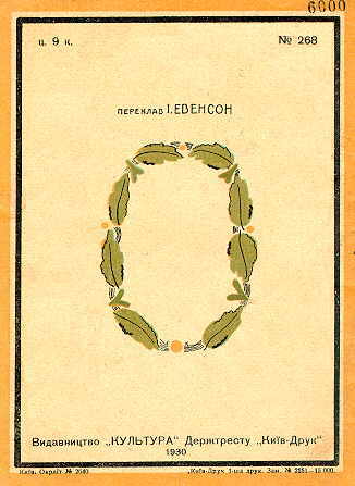 Tetianchyn izhak. Last cover page