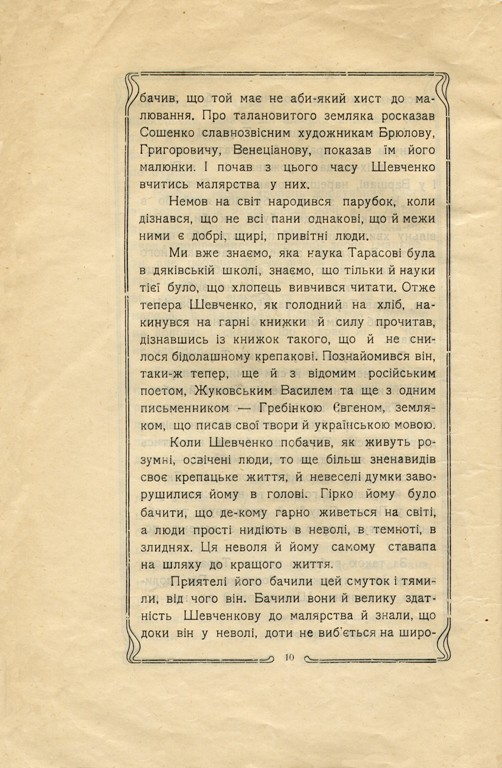 Шевченко, Тарас. Малий Кобзарь для дітей. Одинадцята сторінка.