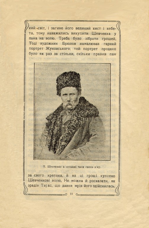 Шевченко, Тарас. Малий Кобзарь для дітей. Дванадцята сторінка.