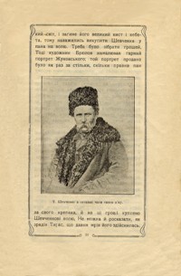 Кобзар Т.Шевченка. Дванадцята сторінка.