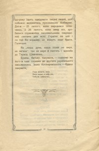 Кобзар Т.Шевченка. Вісімнадцята сторінка.