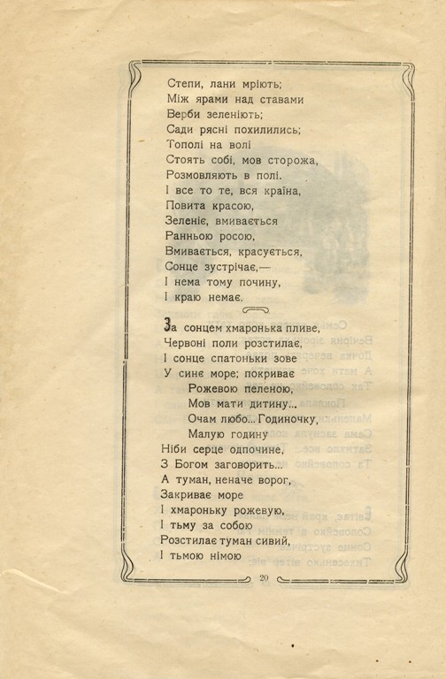 Шевченко, Тарас. Малий Кобзарь для дітей. Двадцять перша сторінка.