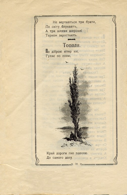 Шевченко, Тарас. Малий Кобзарь для дітей. Тридцять п'ята сторінка.