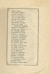 Кобзар Т.Шевченка. Сорок четверта сторінка.