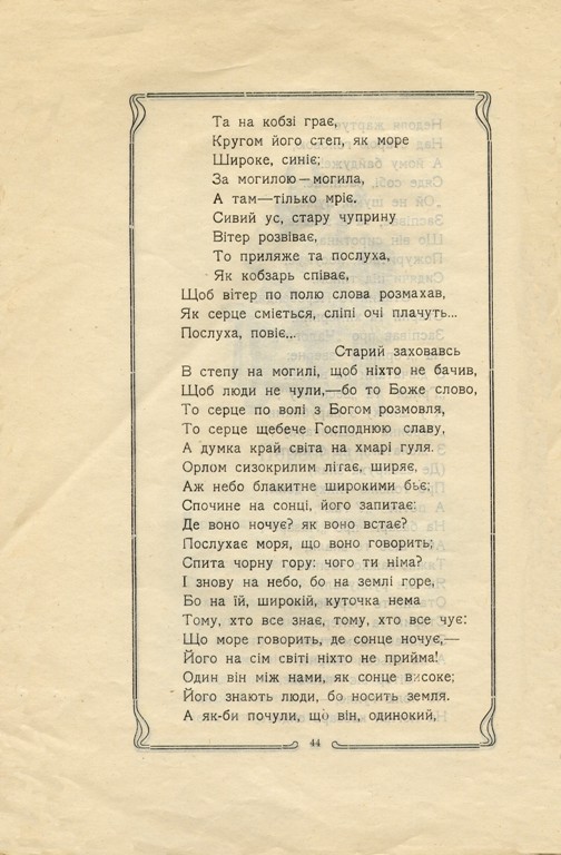 Шевченко, Тарас. Малий Кобзарь для дітей. Сорок п'ята сторінка.