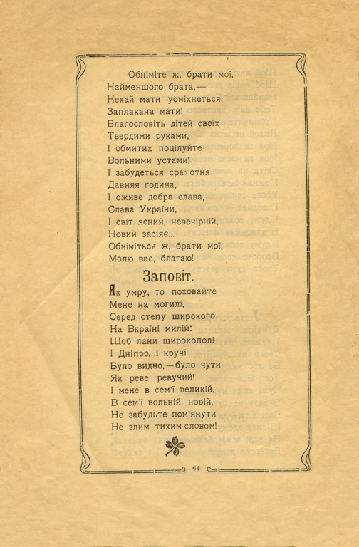 Шевченко, Тарас. Малий Кобзарь для дітей. Шістдесят п'ята сторінка.